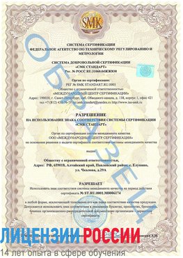 Образец разрешение Воскресенск Сертификат ISO 22000